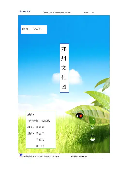电子地图制作流程