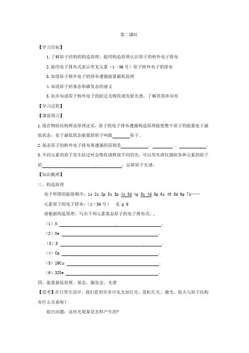【人教版】2018年高中化学全套精品：全册选修3导学案(含答案)