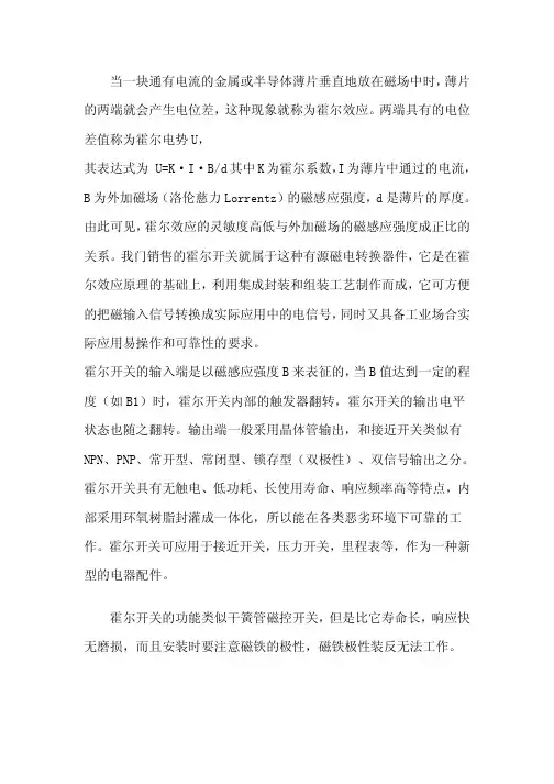 霍尔元件