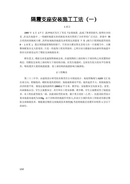 隔震支座安装施工工法
