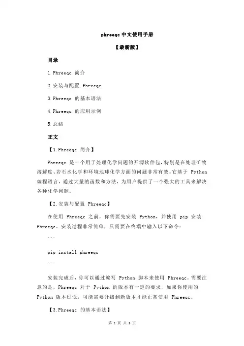 phreeqc中文使用手册