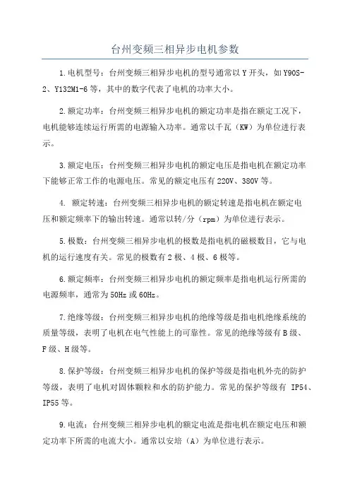 台州变频三相异步电机参数