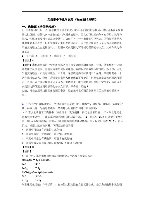 宜昌市中考化学试卷(Word版含解析)