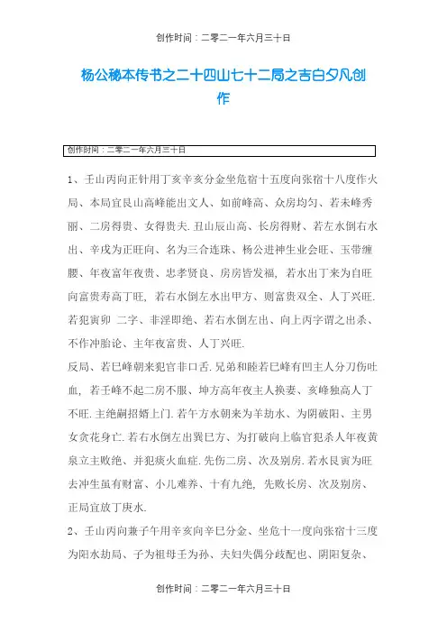 杨公秘本传书之二十四山七十二局
