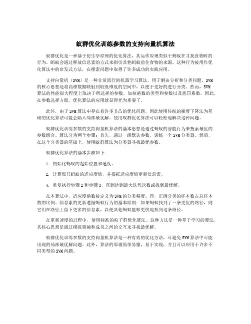 蚁群优化训练参数的支持向量机算法