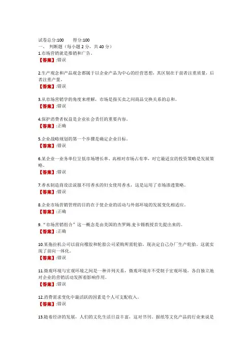 电大《市场营销学》形考任务1