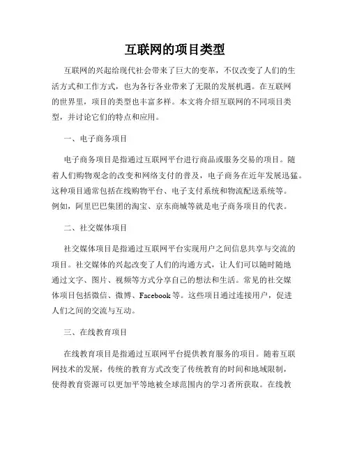 互联网的项目类型