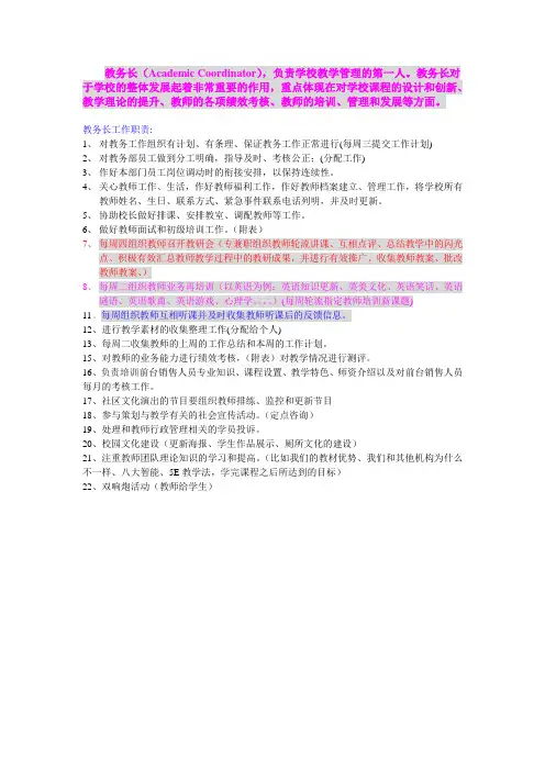 教务长工作职责