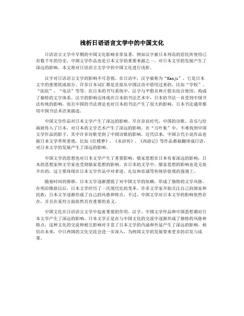 浅析日语语言文学中的中国文化