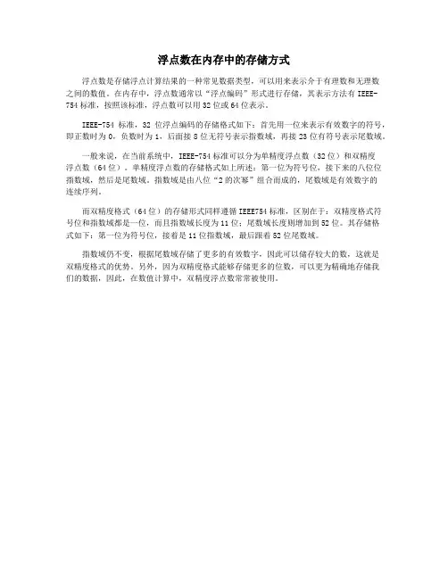 浮点数在内存中的存储方式
