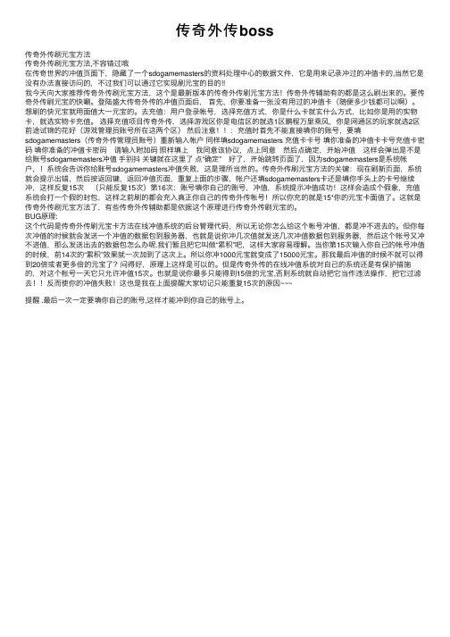 传奇外传boss