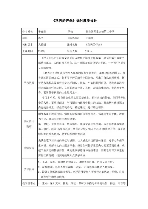 《秋天的怀念》表格备课