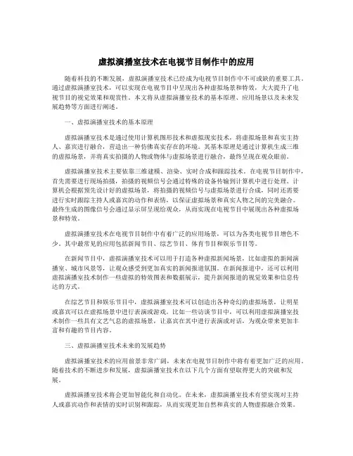 虚拟演播室技术在电视节目制作中的应用