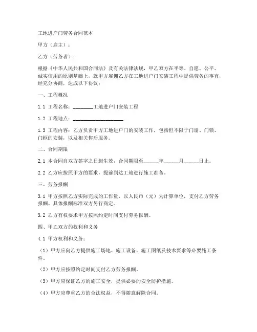 工地进户门劳务合同范本