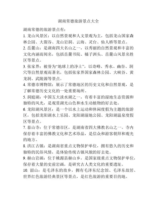 湖南常德旅游景点大全