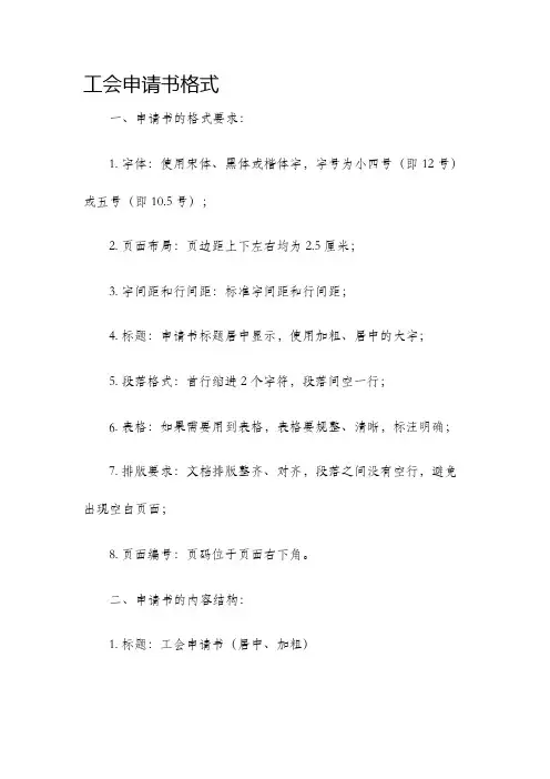 工会申请书格式