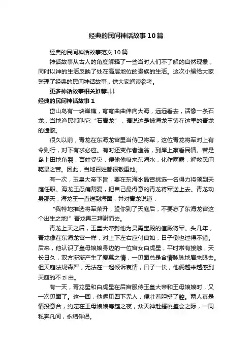 经典的民间神话故事范文10篇