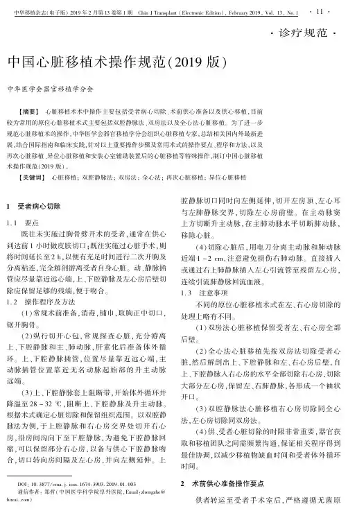 中国心脏移植术操作规范(2019版)