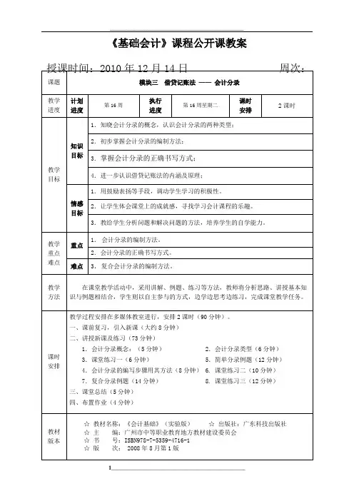 基础会计课程公开课教案