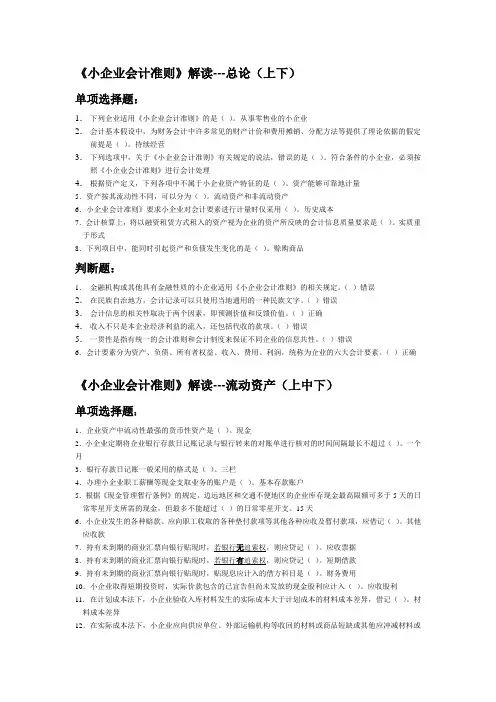 2012会计继续教育小企业会计准则部分题目及答案