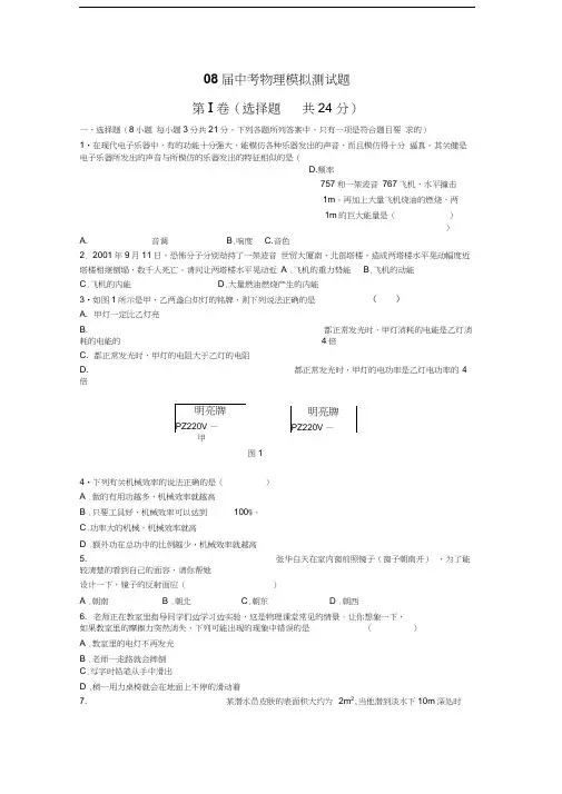 08届中考物理模拟测试题