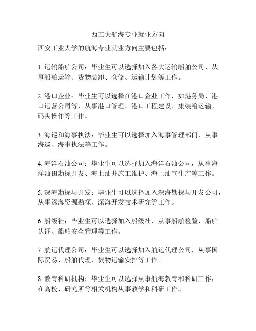 西工大航海专业就业方向