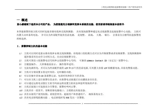 电话联网防盗报警系统使用说明(中文190x130)-V3