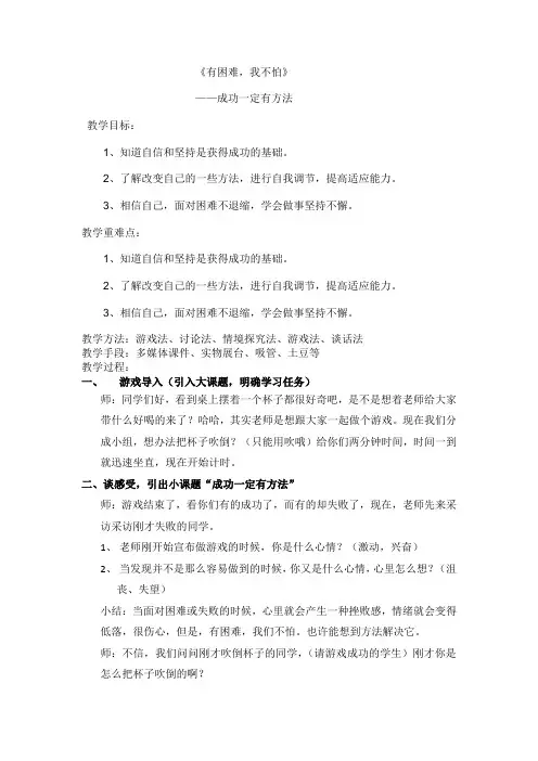 品德与社会《成功一定有方法》-2