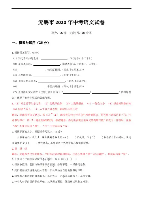 2020年江苏省无锡市中考语文试题(含解析)