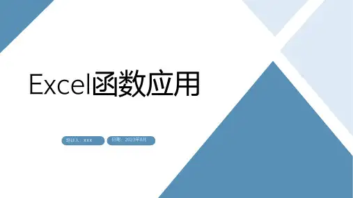 EXCEL函数应用培训PPT(ROW,IF,SUM,SUMIF))