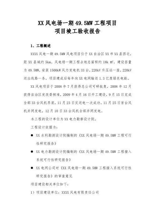 风电场工程项目竣工验收报告