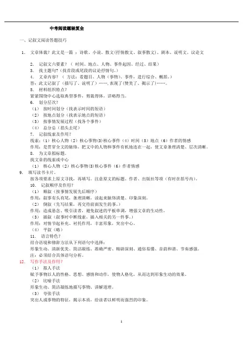 中考语文阅读答题技巧(全)NB