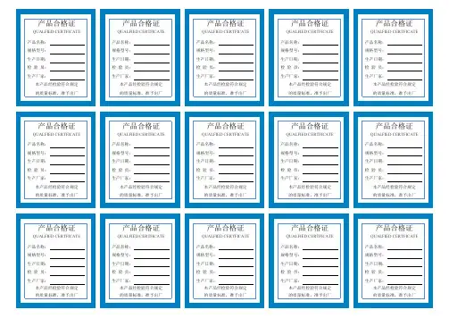 产品合格证-打印版