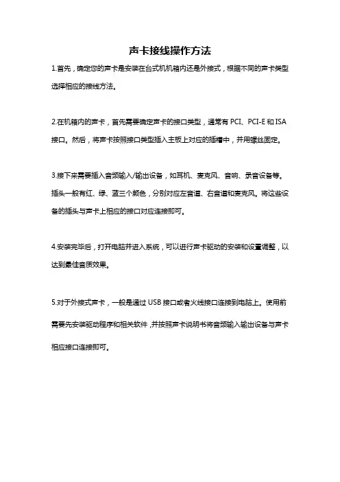 声卡接线操作方法