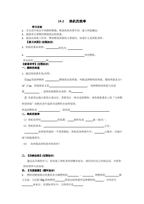 人教版九年级14.2 《 热机的效率》导学案设计