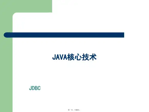 Java JDBC连接数据库+实例(各种不同数据库)