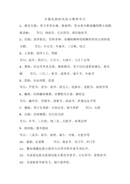 少数民族的风俗习惯和节日