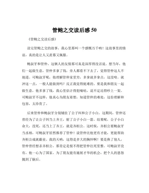 管鲍之交读后感50