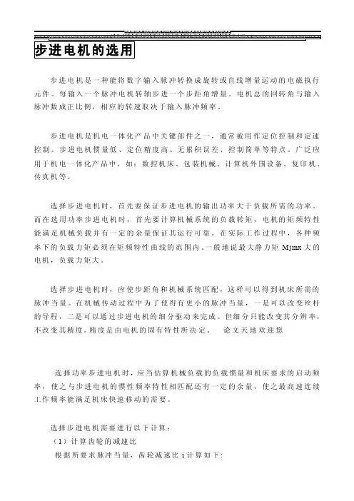 步进电机的选用及电机型号、参数、尺寸标准[宝典]