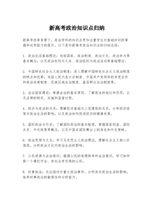 新高考政治知识点归纳