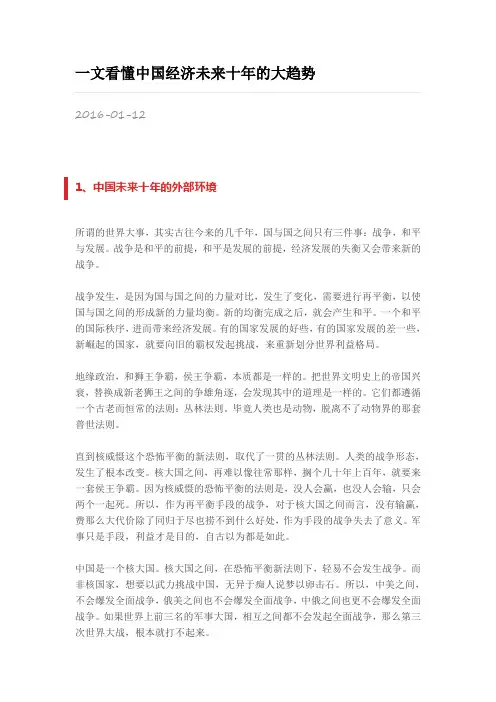 一文看懂中国经济未来十年的大趋势