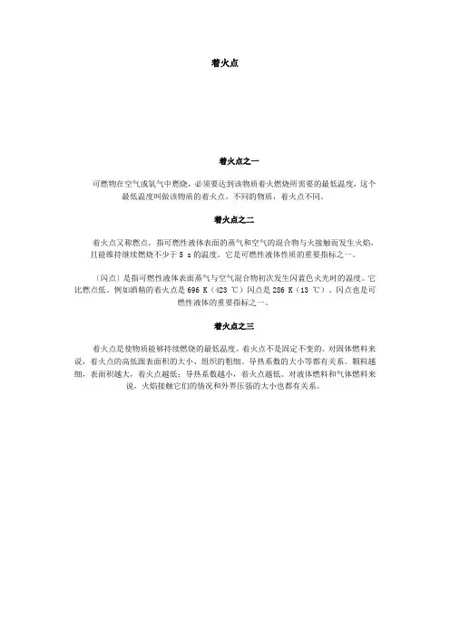 着火点