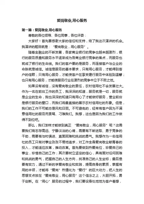 爱岗敬业,用心服务