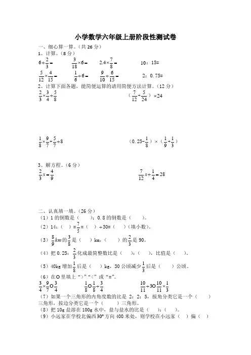 小学数学六年级上册阶段性测试卷