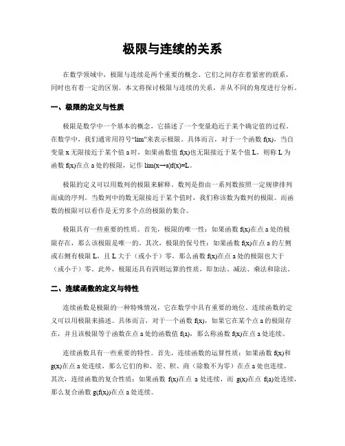 极限与连续的关系
