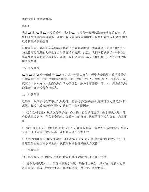 爱心基金会捐款申请书模板