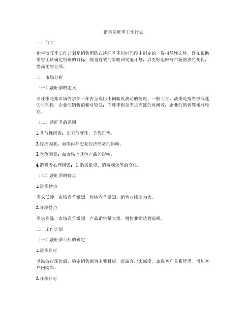 销售淡旺季工作计划