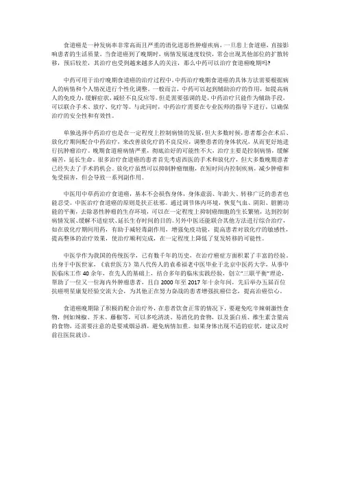 中药可以治疗食道癌晚期吗？效果会怎样？