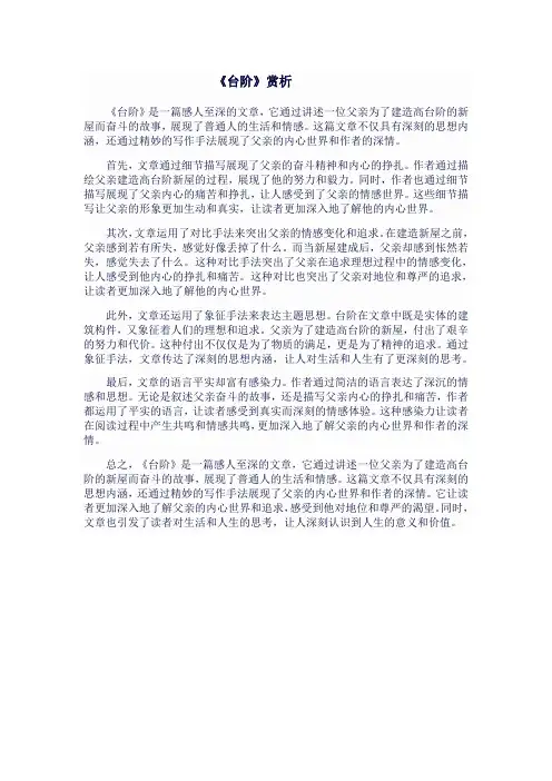七年级语文下《台阶》赏析