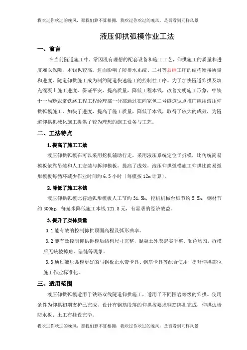 液压仰拱弧模施工工法